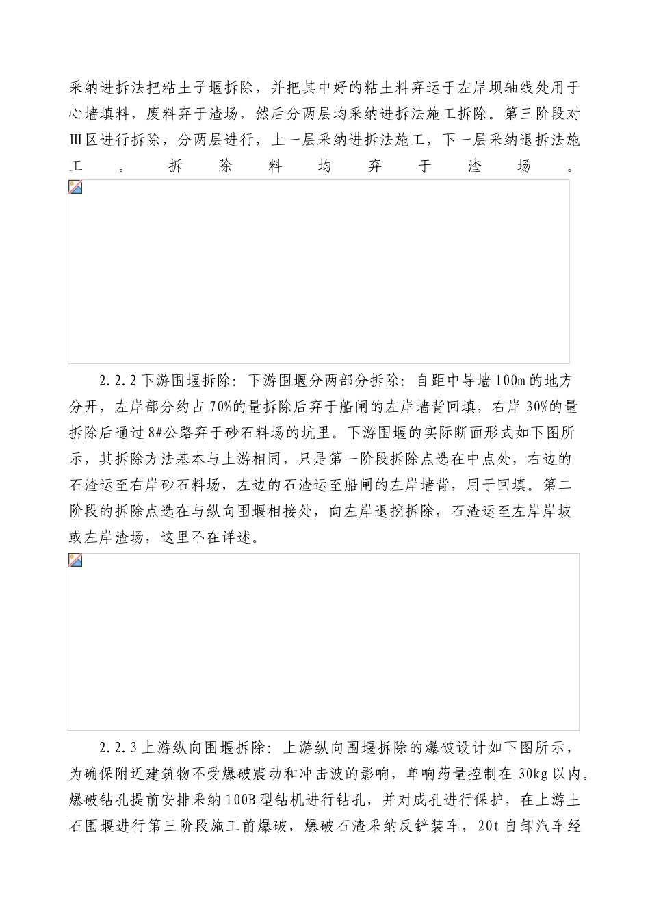 上下游混凝土纵向围堰拆除施工方案_第2页