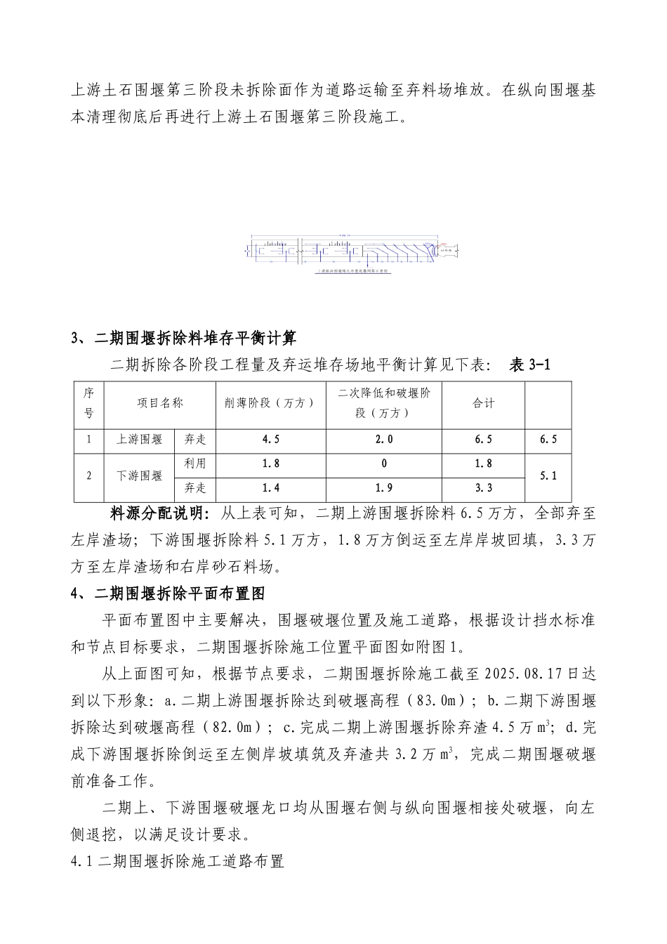 上下游混凝土纵向围堰拆除施工方案_第3页