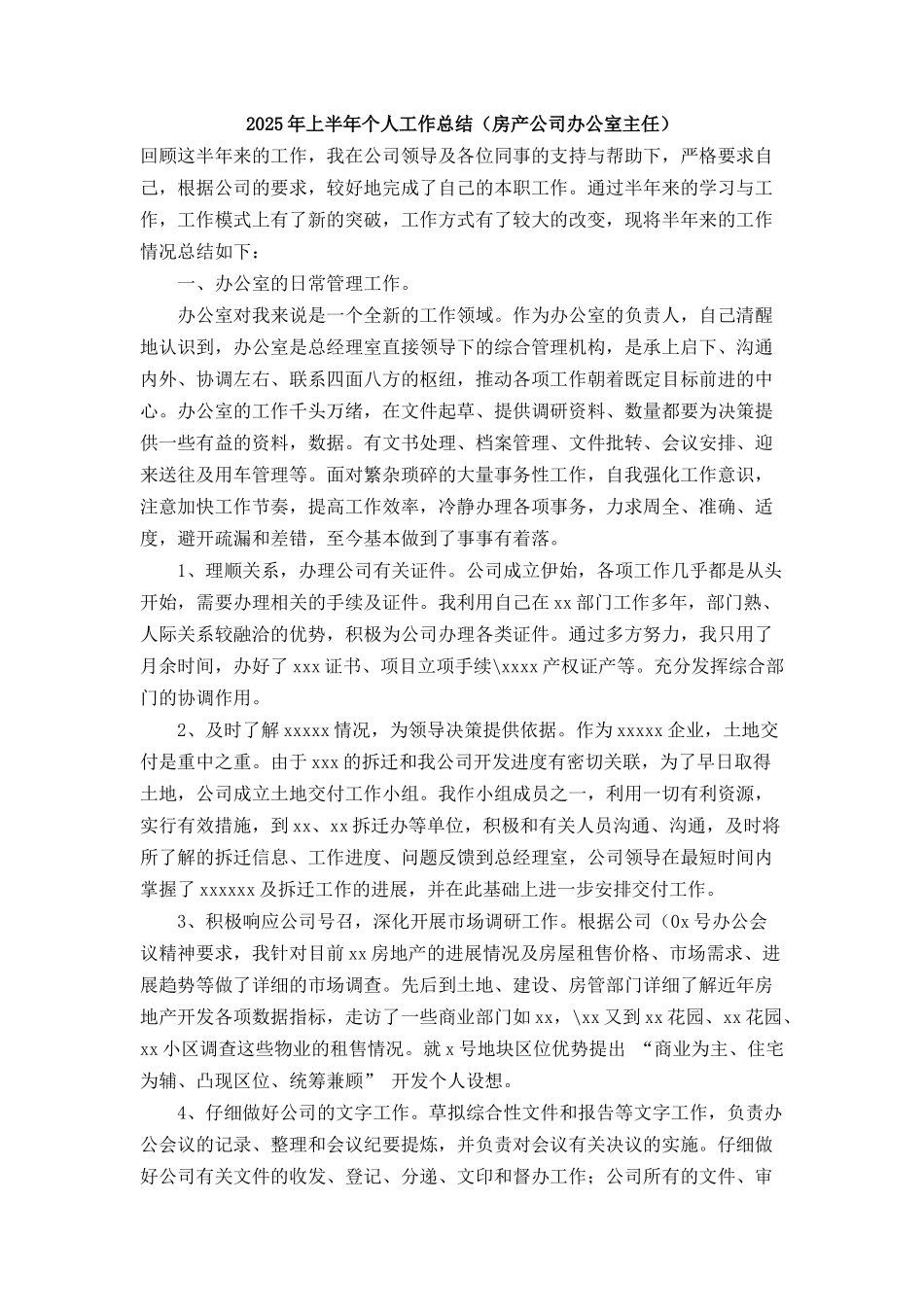 上半年个人工作总结_第1页