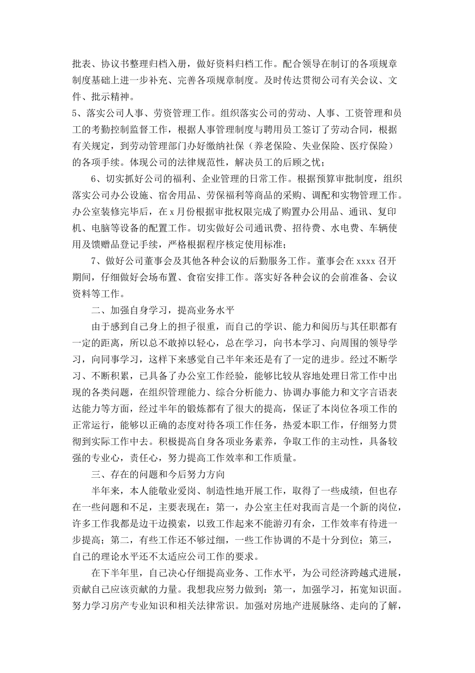 上半年个人工作总结_第2页