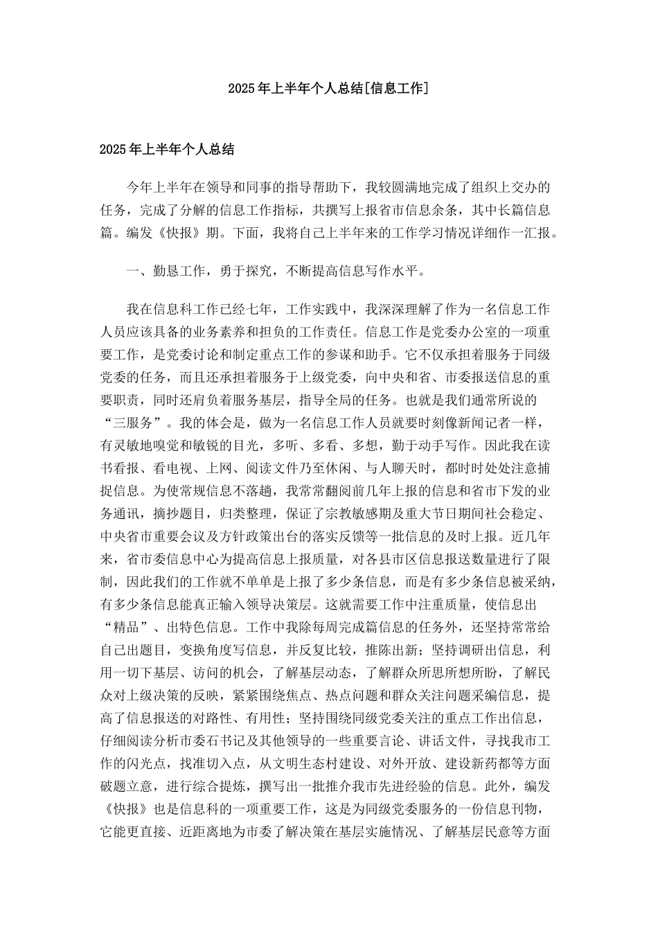 上半年个人总结_第1页