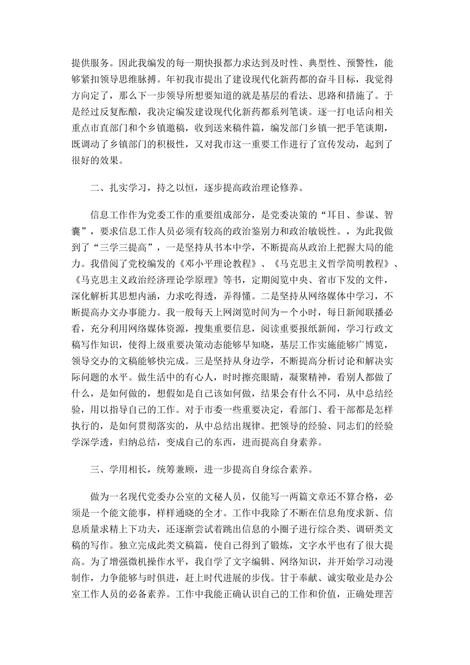 上半年个人总结_第2页