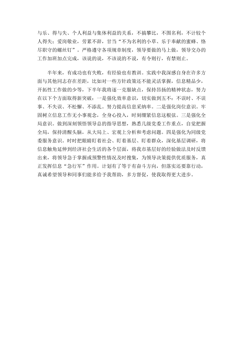 上半年个人总结_第3页