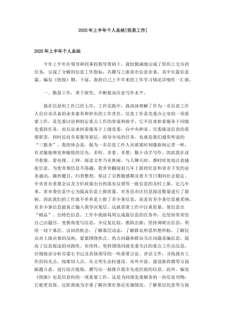 上半年个人总结