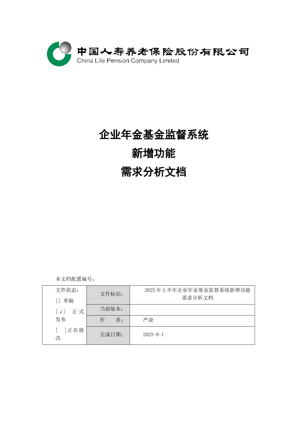 上半年受托基金监督管理系统功能新增及完善_第1页