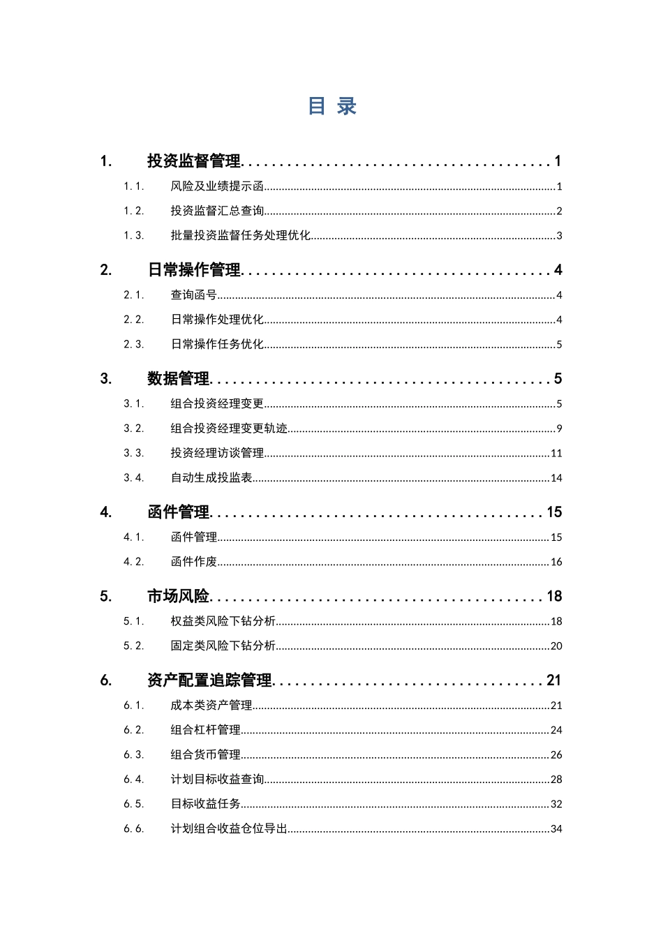 上半年受托基金监督管理系统功能新增及完善_第2页