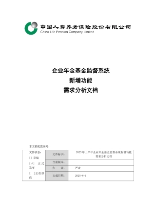 上半年受托基金监督管理系统功能新增及完善