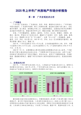 上半年广州房地产市场分析报告