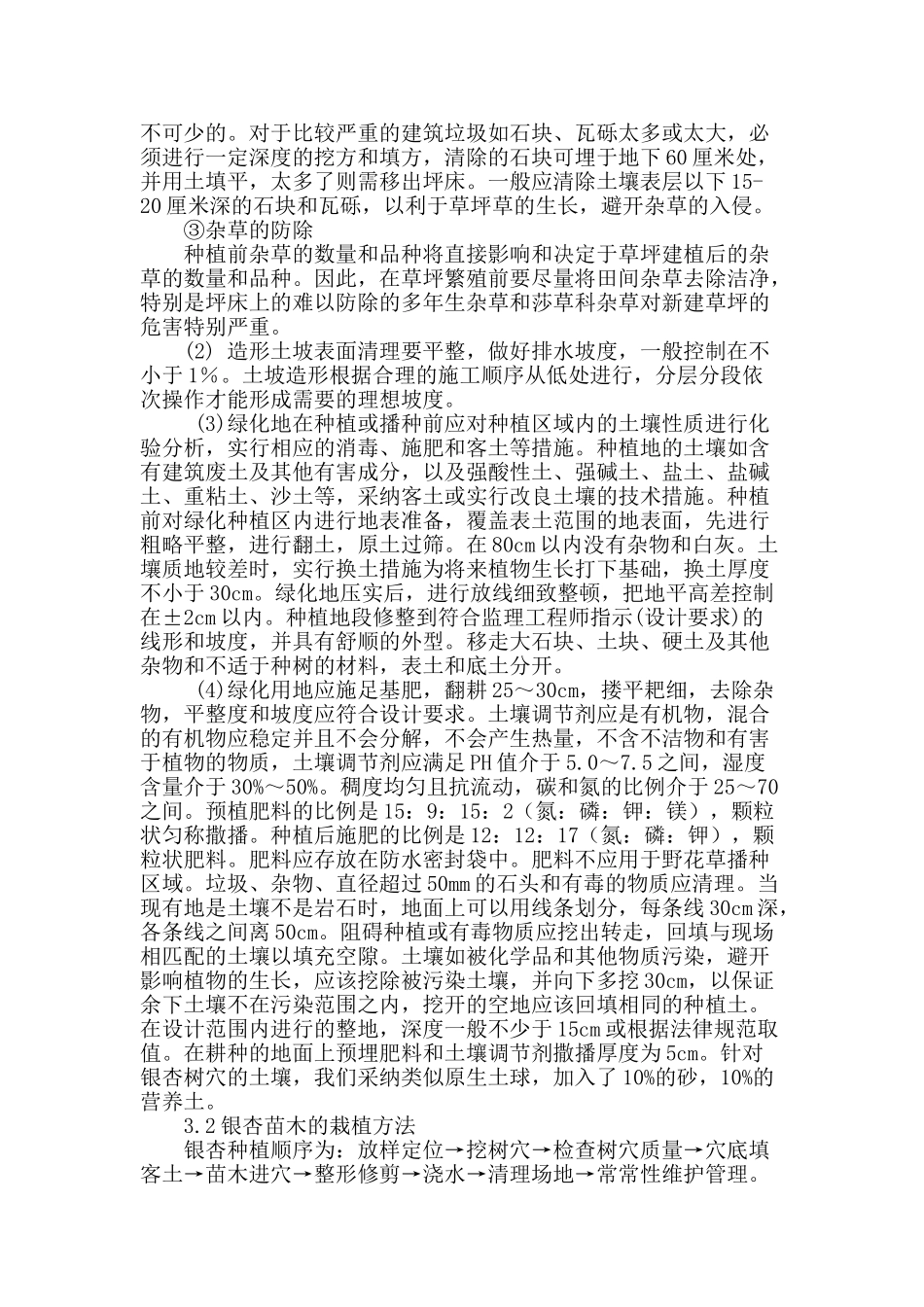 上塘路景观绿化施工与控制_第2页