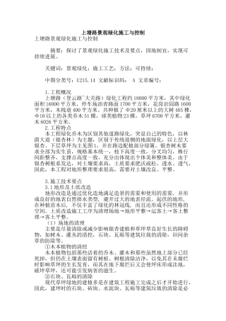 上塘路景观绿化施工与控制