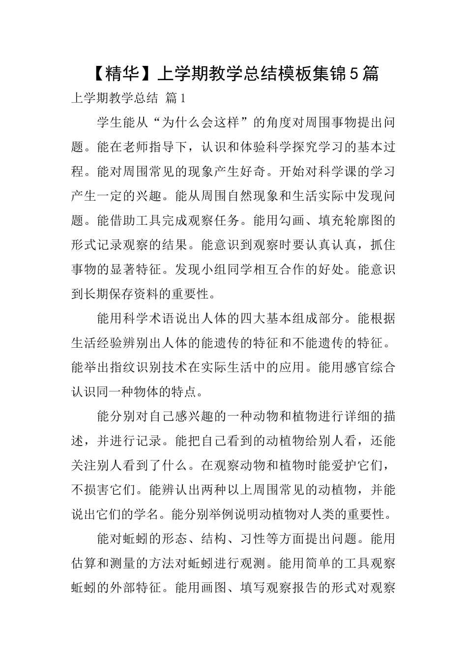 上学期教学总结模板集锦5篇_第1页