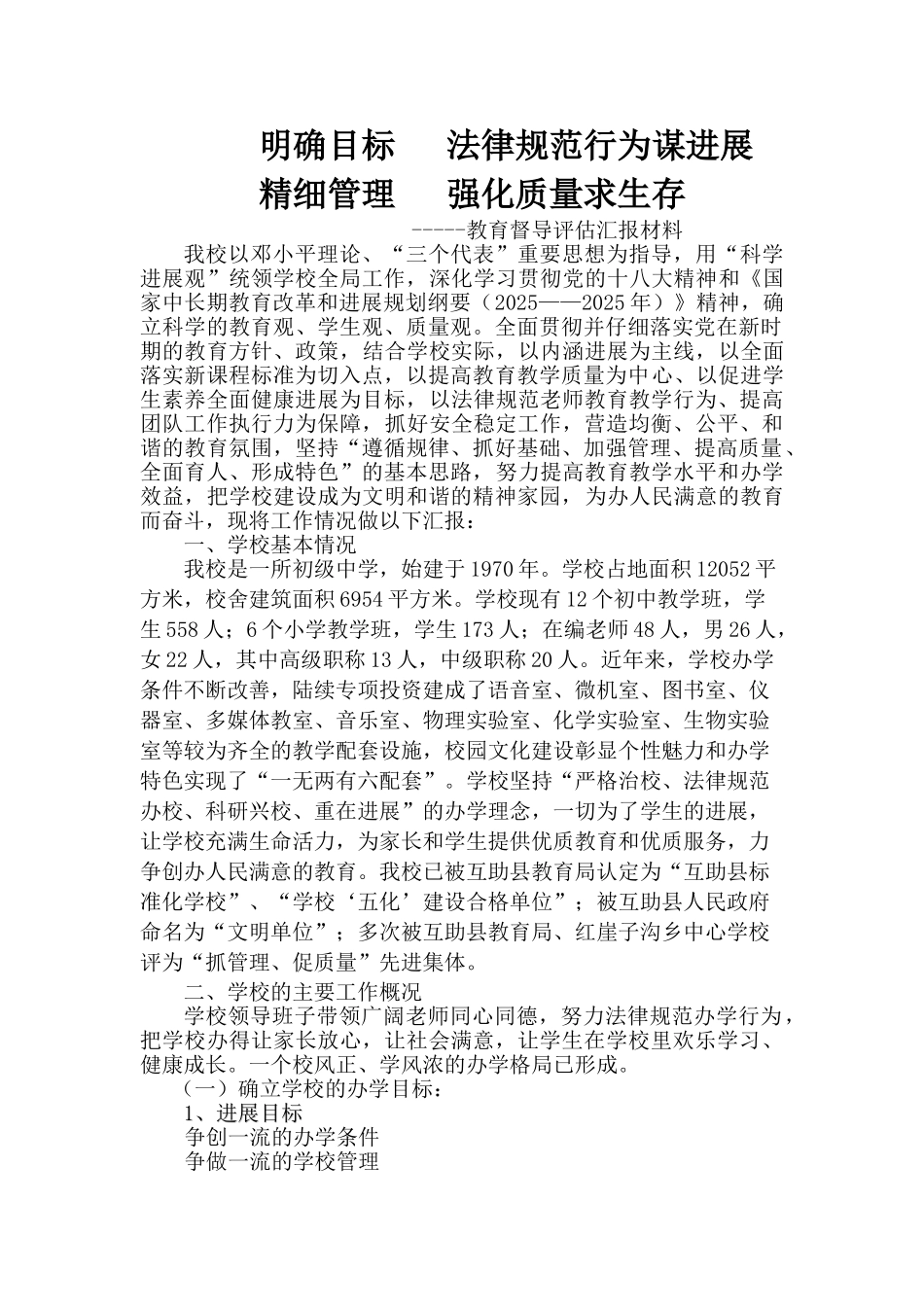 上寨中学教育督导评估汇报材料_第1页