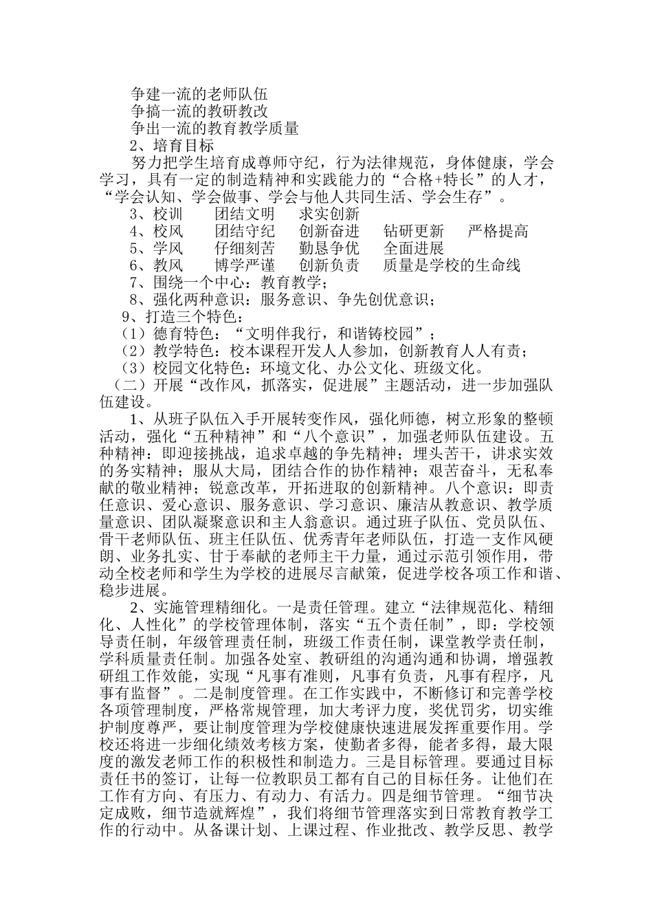 上寨中学教育督导评估汇报材料_第2页