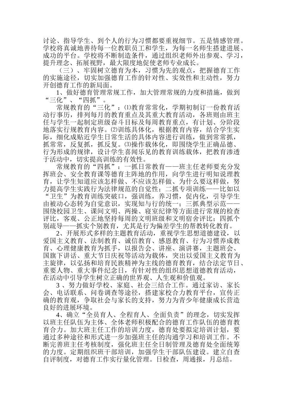 上寨中学教育督导评估汇报材料_第3页