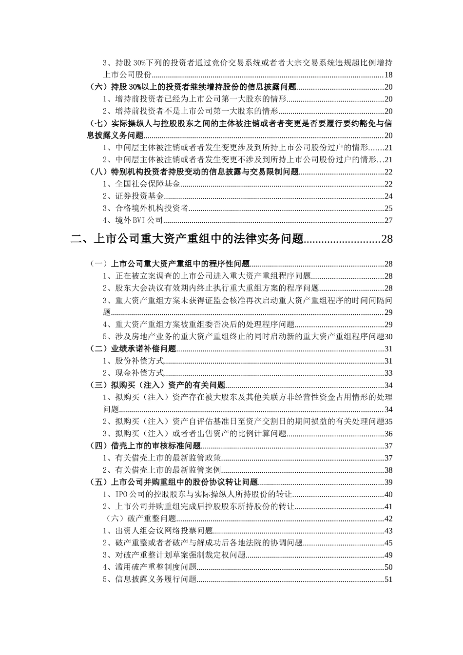 上市公司并购重组一种纯实务视角的法律解读_第2页