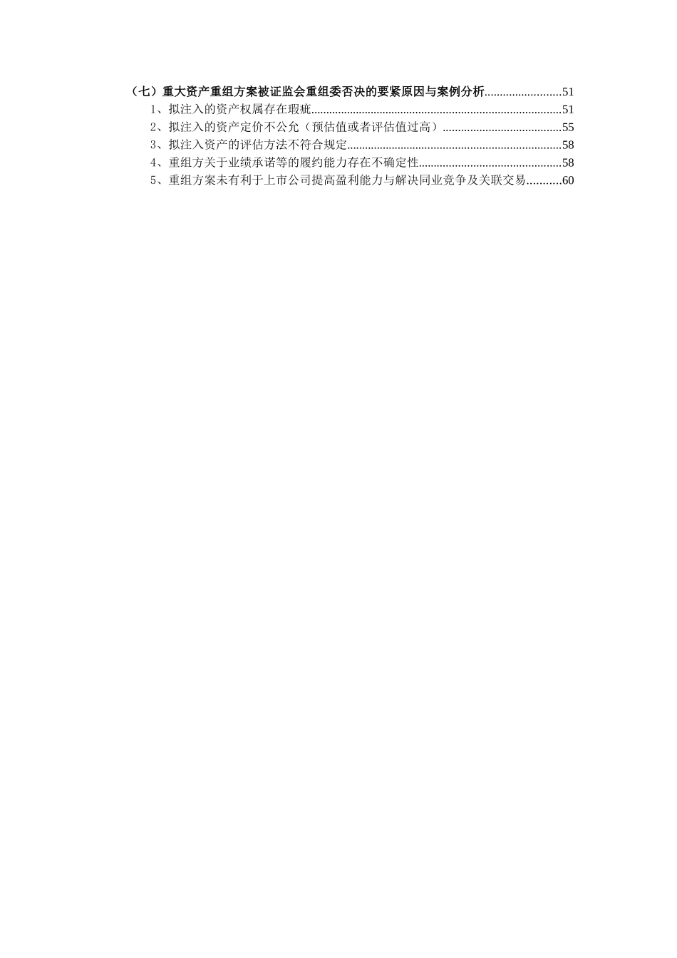 上市公司并购重组一种纯实务视角的法律解读_第3页