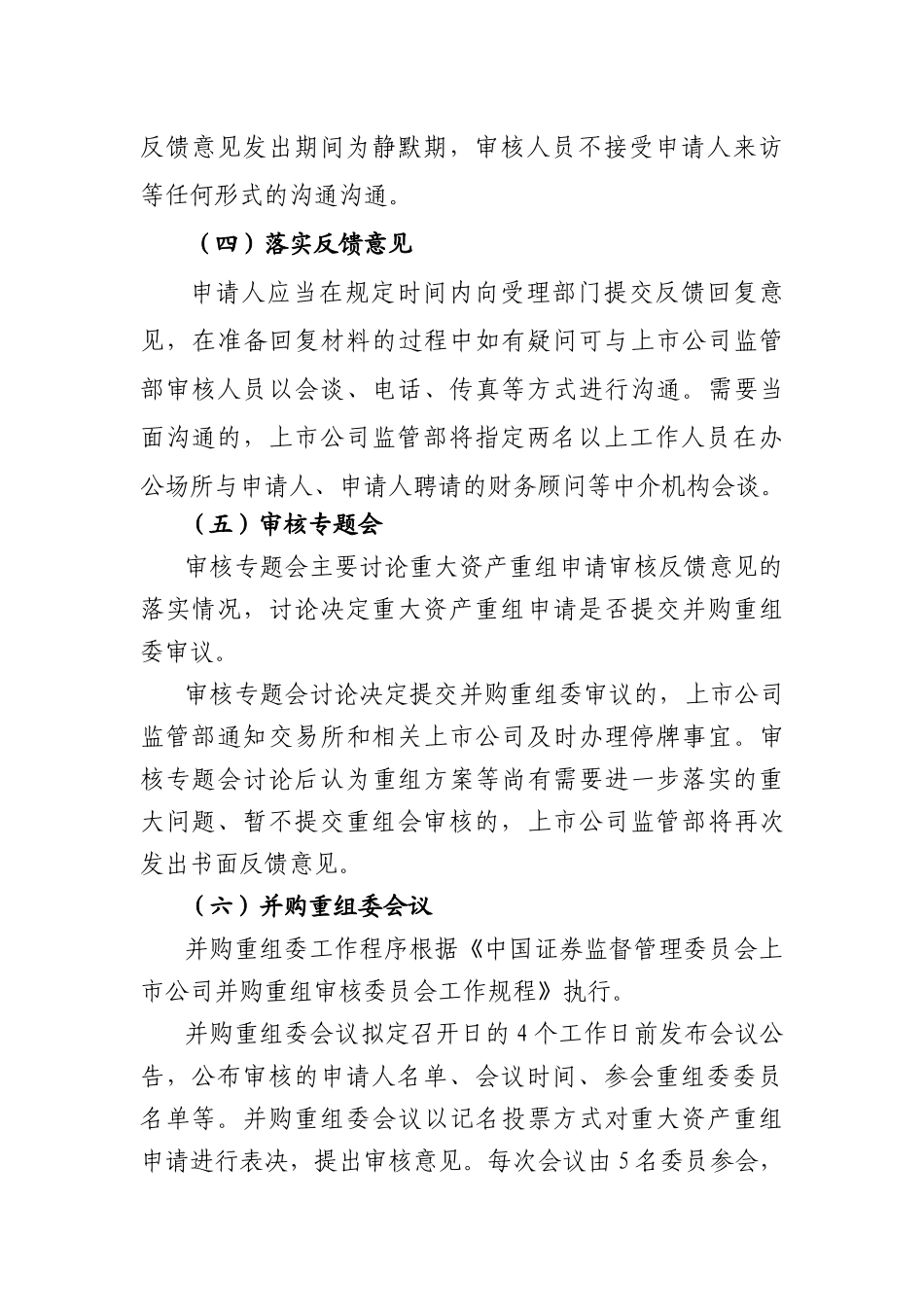 上市公司并购重组行政许可审核工作流程_第3页