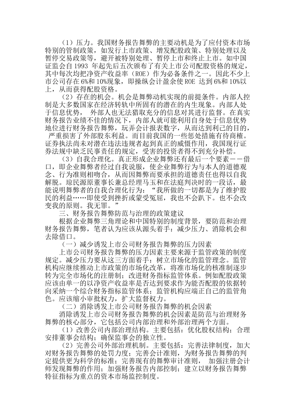 上市公司治理与财务舞弊防范_第2页