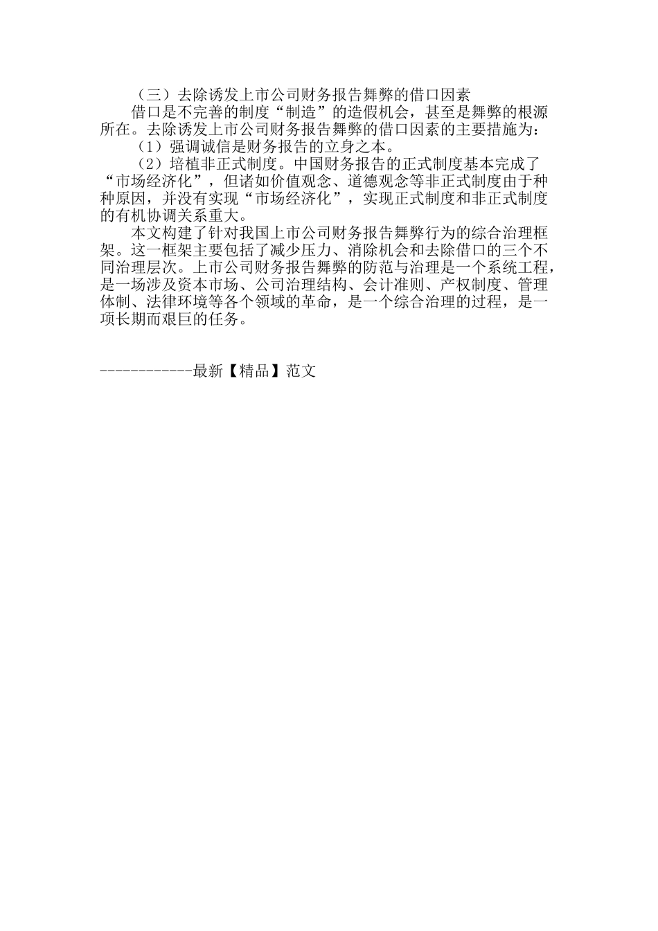 上市公司治理与财务舞弊防范_第3页