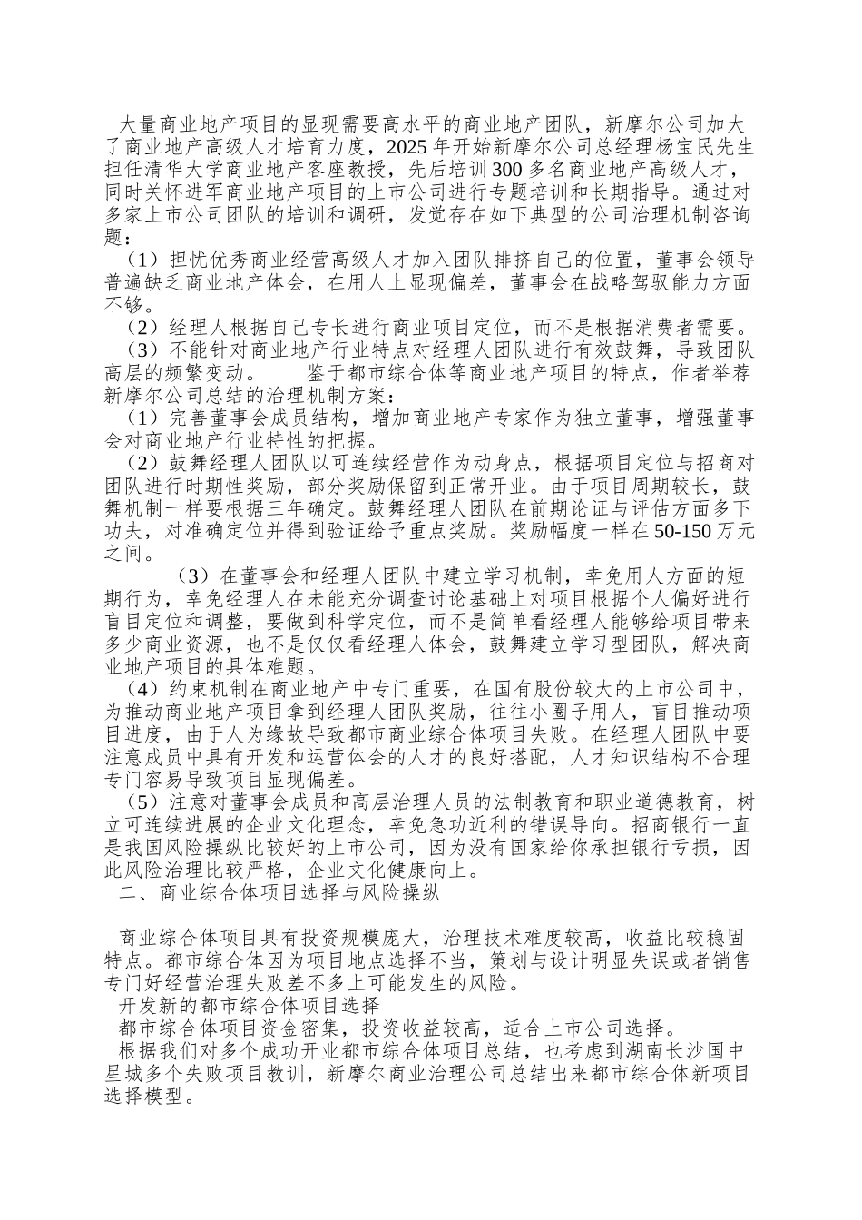 上市公司的城市综合体开发最佳盈利模式与战略研究_第2页