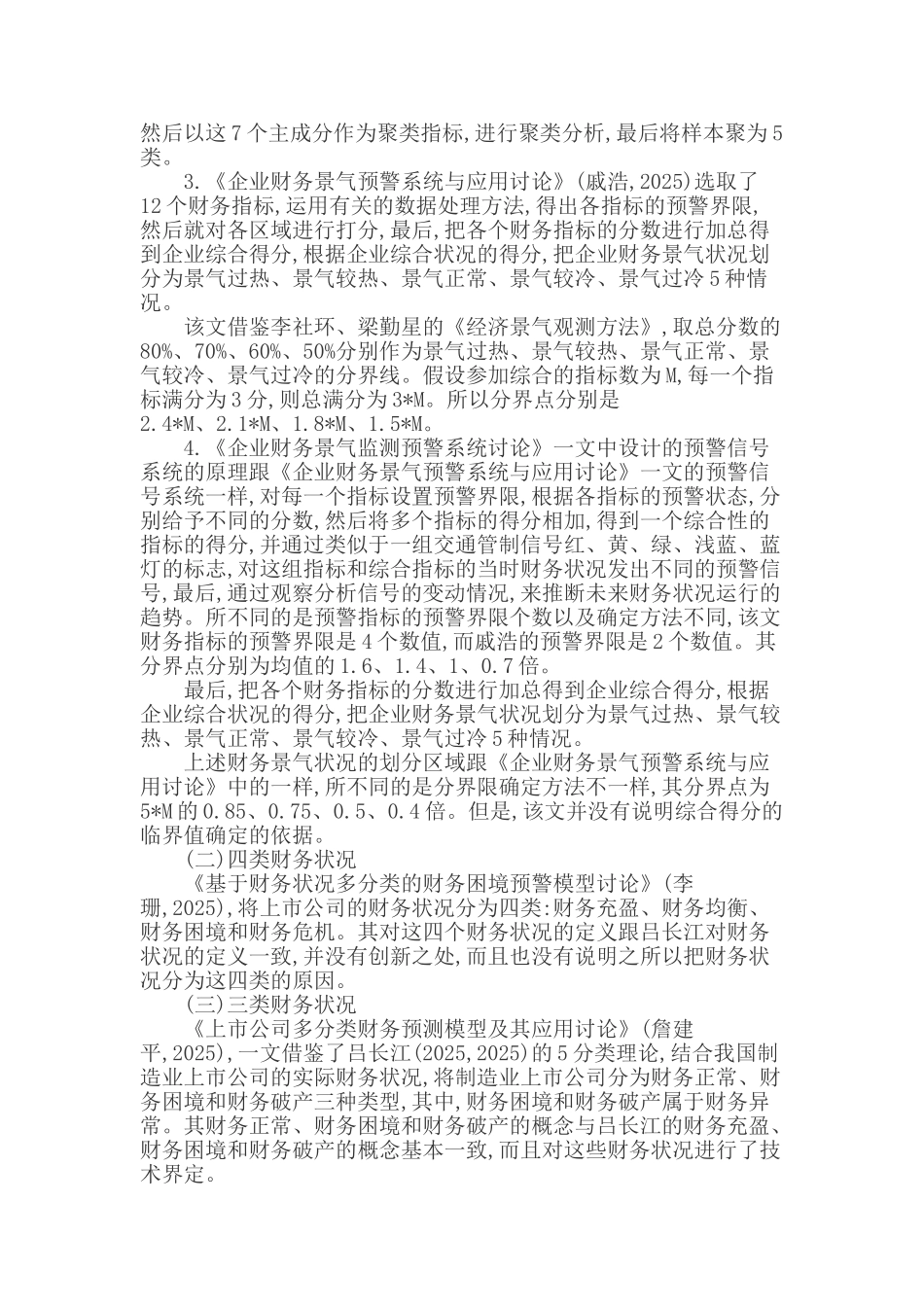 上市公司财务分析论文上市公司审计论文_第2页