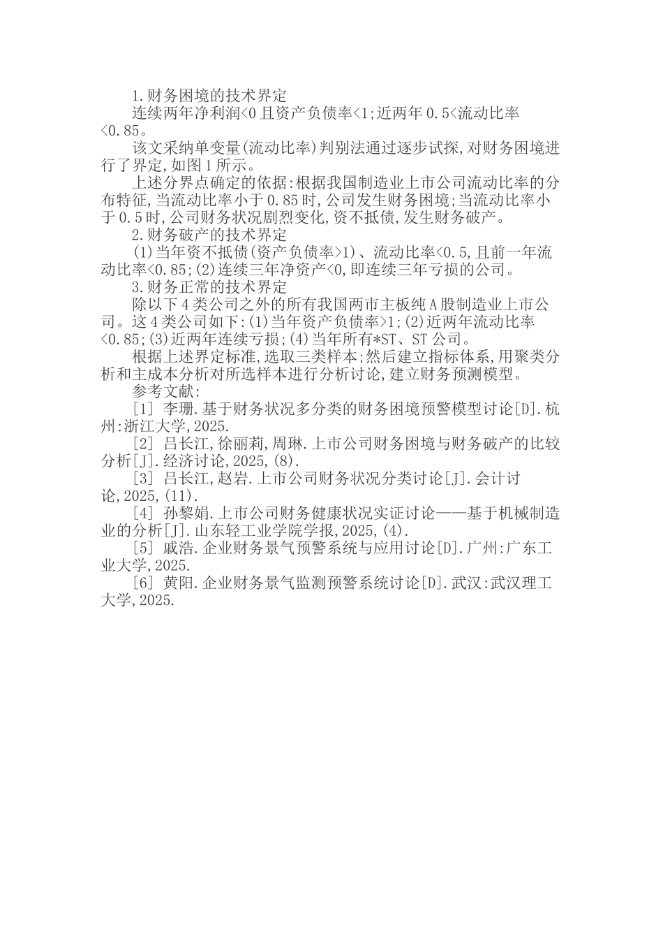 上市公司财务分析论文上市公司审计论文_第3页