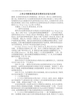 上市公司财务分析论文上市公司审计论文