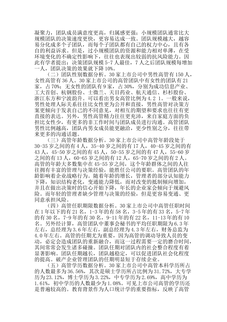 上市公司高管团队背景特征分析_第2页