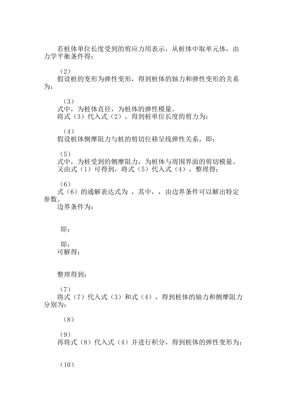 上拔力作用下桩体受力性状分析_第2页