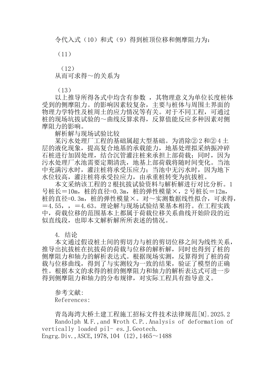 上拔力作用下桩体受力性状分析_第3页