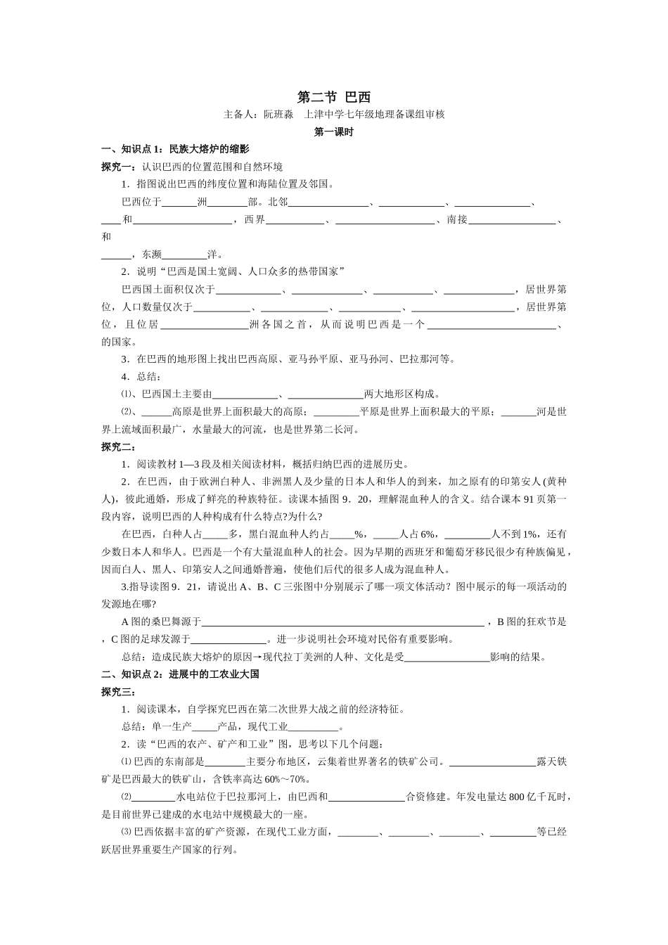 上津中学《巴西》教案_第1页