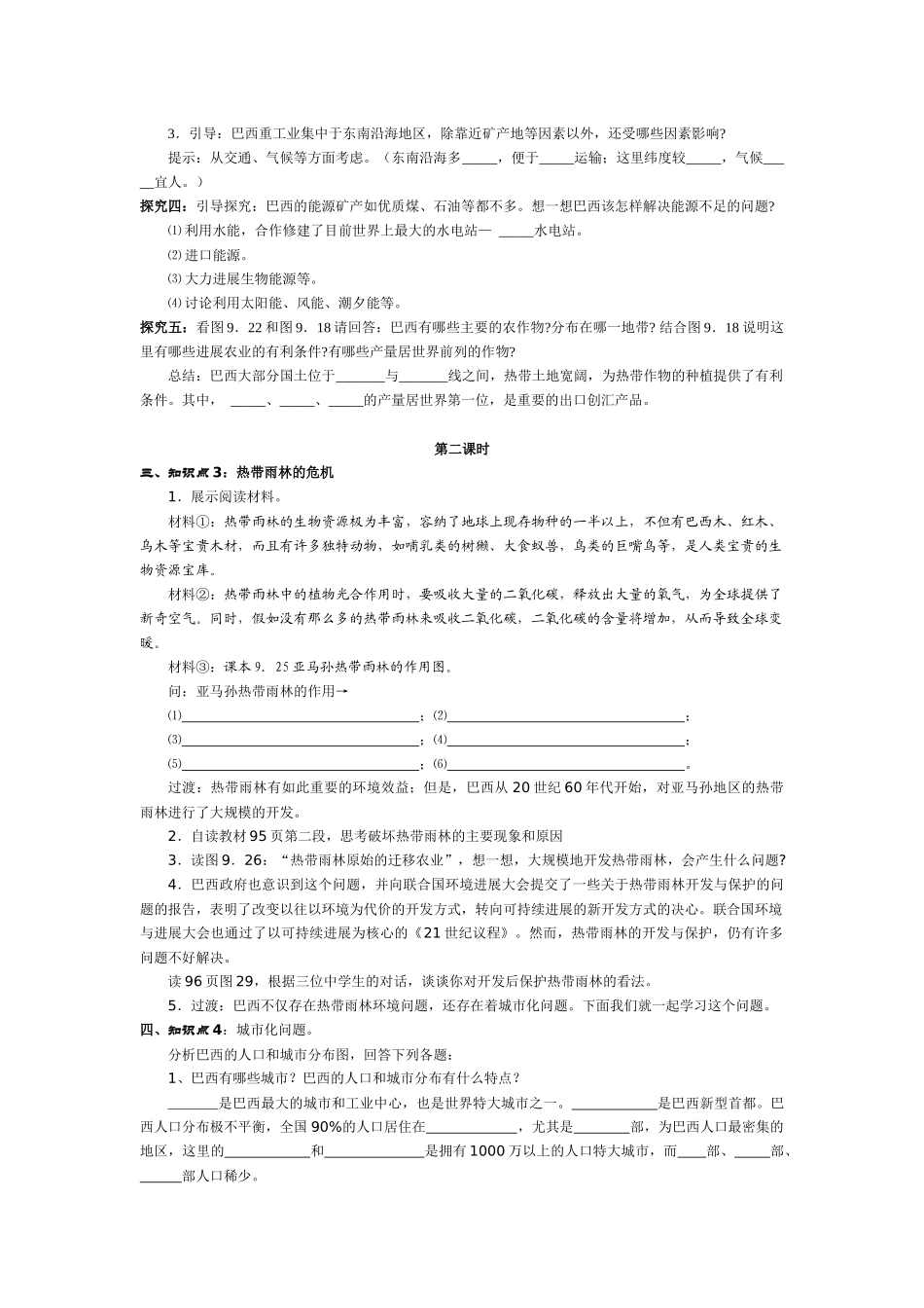 上津中学《巴西》教案_第2页