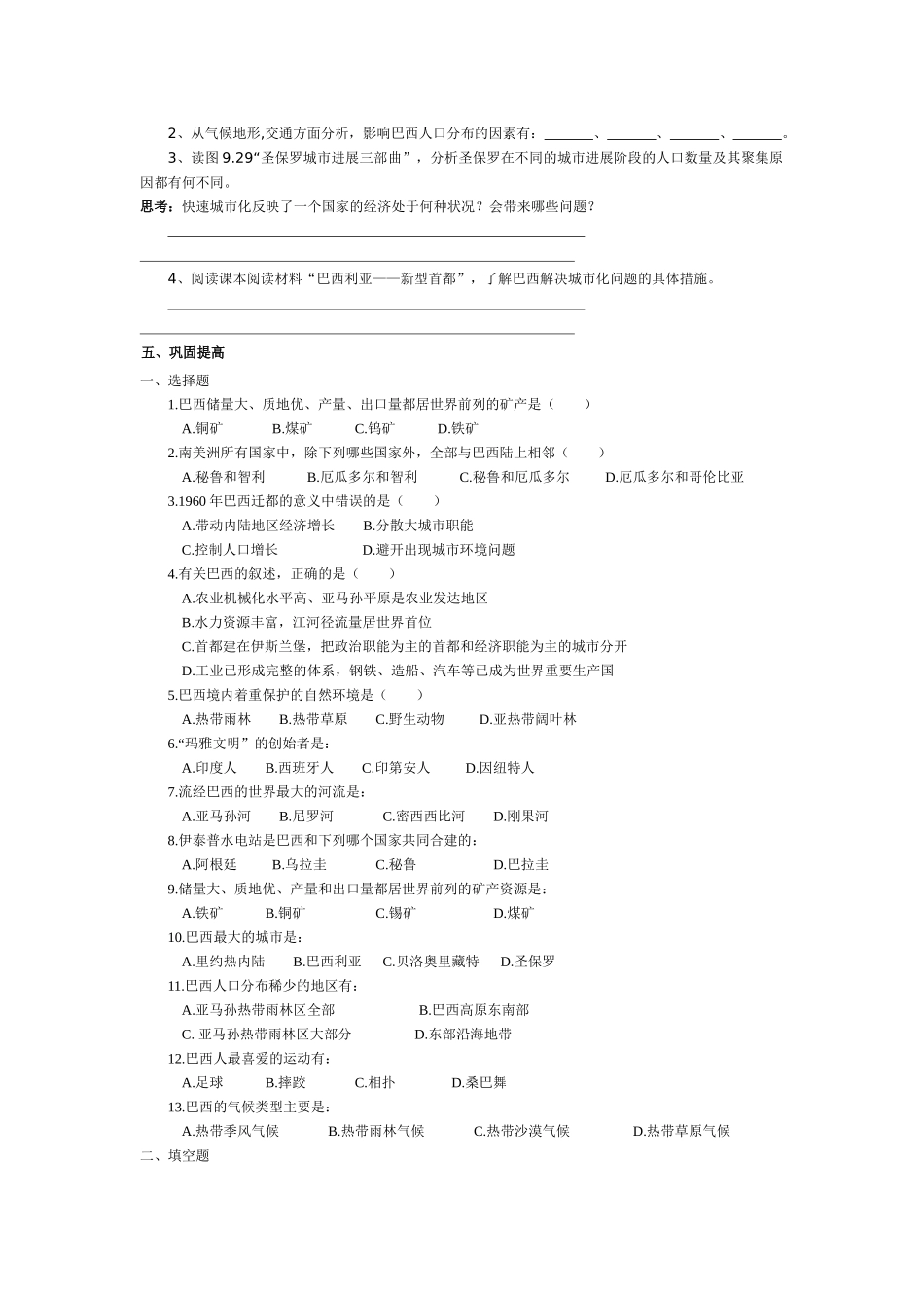 上津中学《巴西》教案_第3页