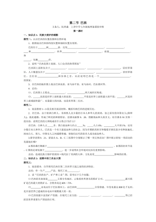 上津中学《巴西》教案