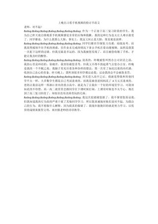 上晚自习看手机视频的检讨书范文-