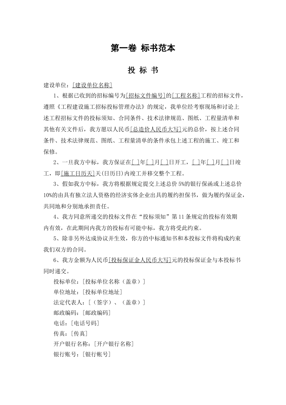 上海2025建设工程商务标样本_第3页