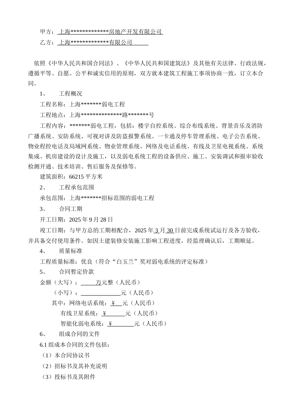 上海5a级写字楼弱电工程施工合同_第3页