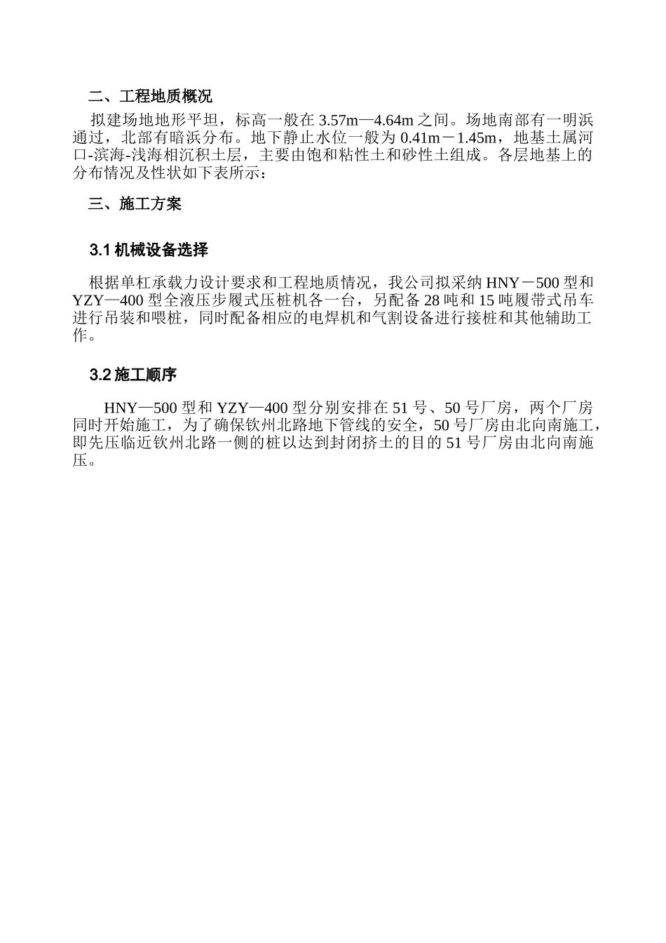 上海50#、51#通用厂房静压桩工程施组设计_第2页