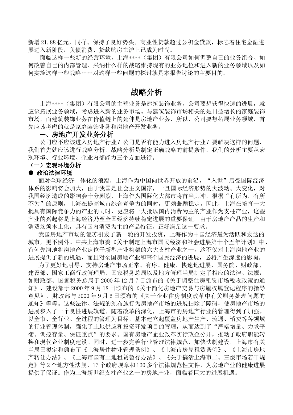 上海xxx集团发展战略报告_第2页