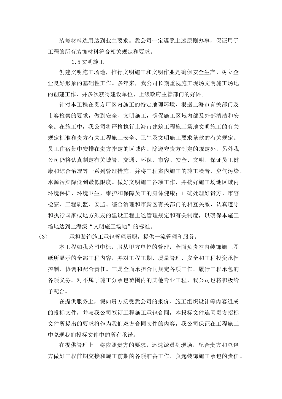 上海XX装饰工程有限公司办公楼装修工程_第3页