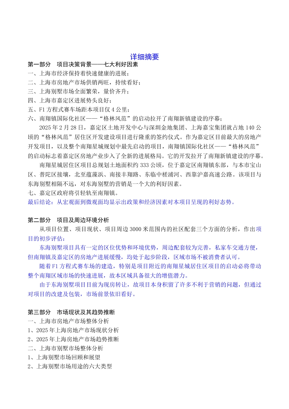 上海东海别墅项目投资可行性研究报告_第2页