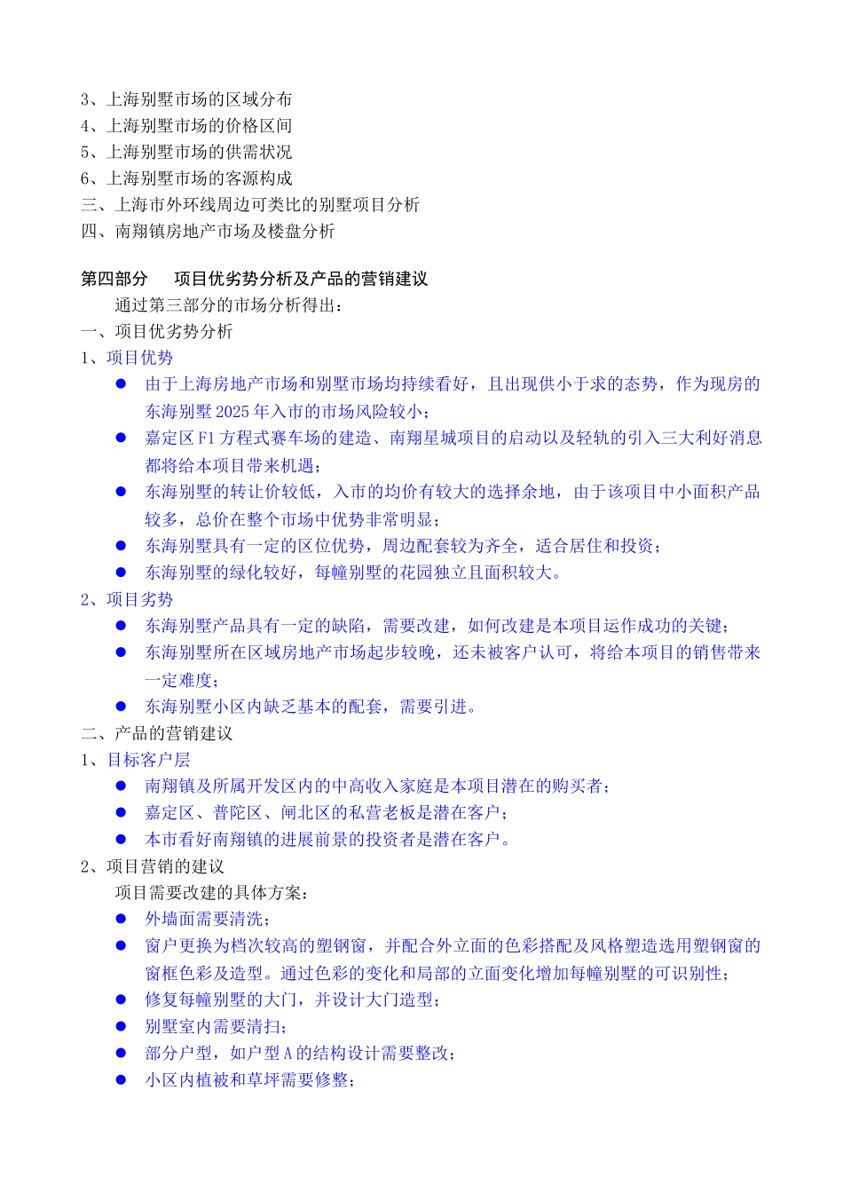 上海东海别墅项目投资可行性研究报告_第3页