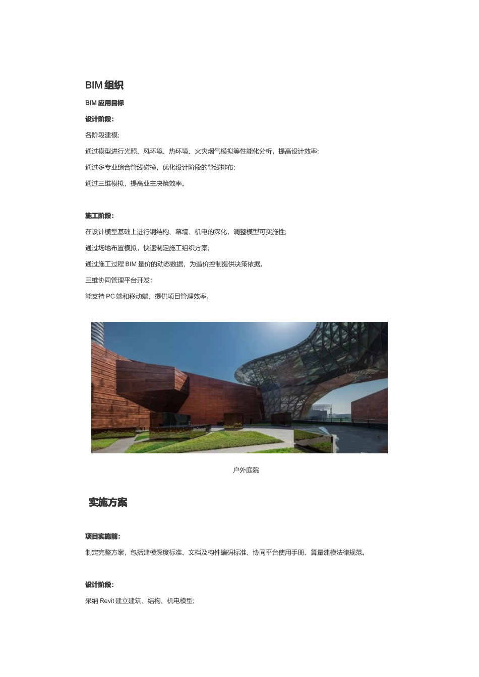 上海世博会博物馆BIM应用_第2页