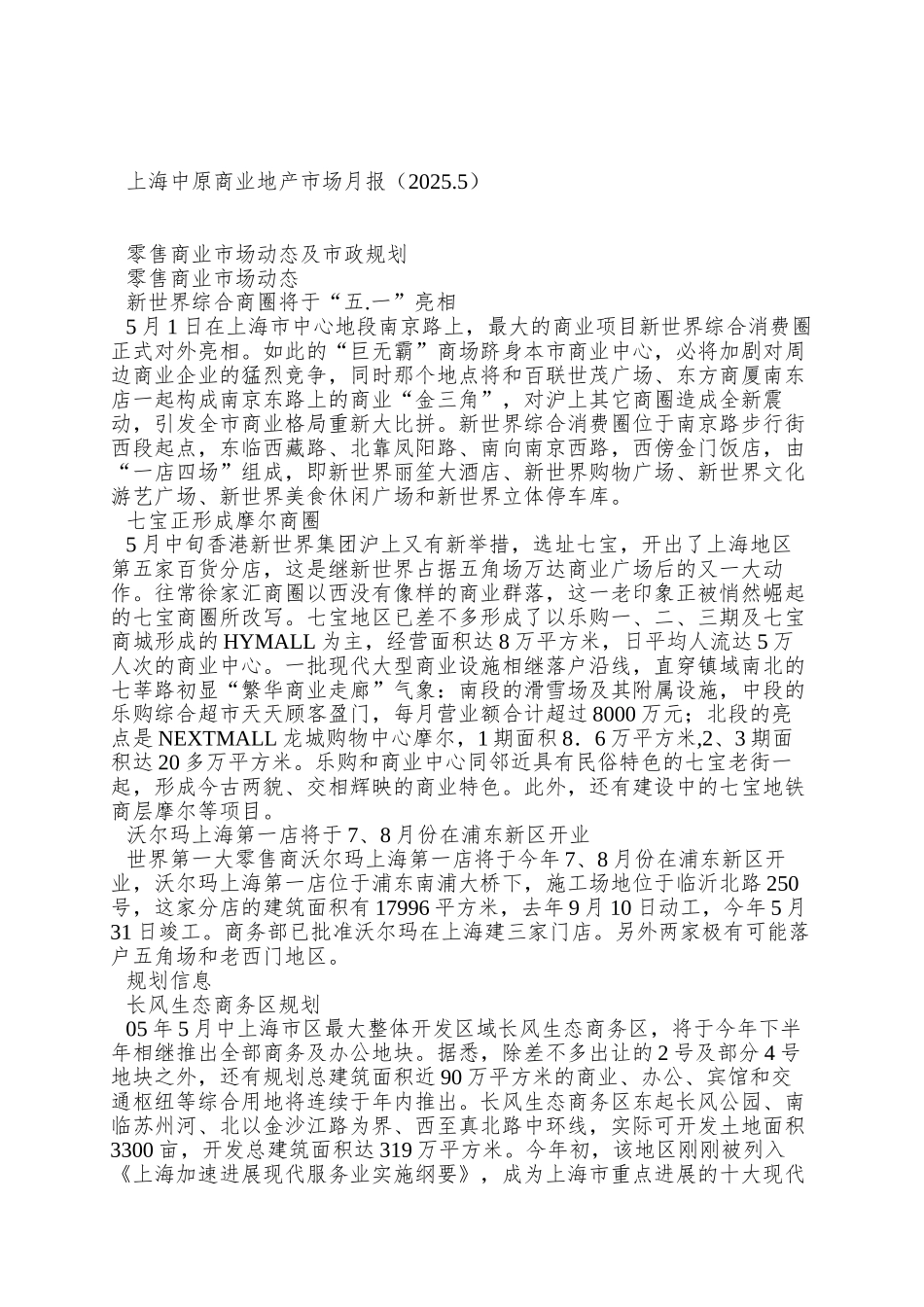 上海中原商业地产市场月度报告1617183_第2页