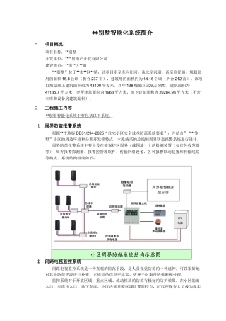 上海住宅及别墅智能化系统配置及估价