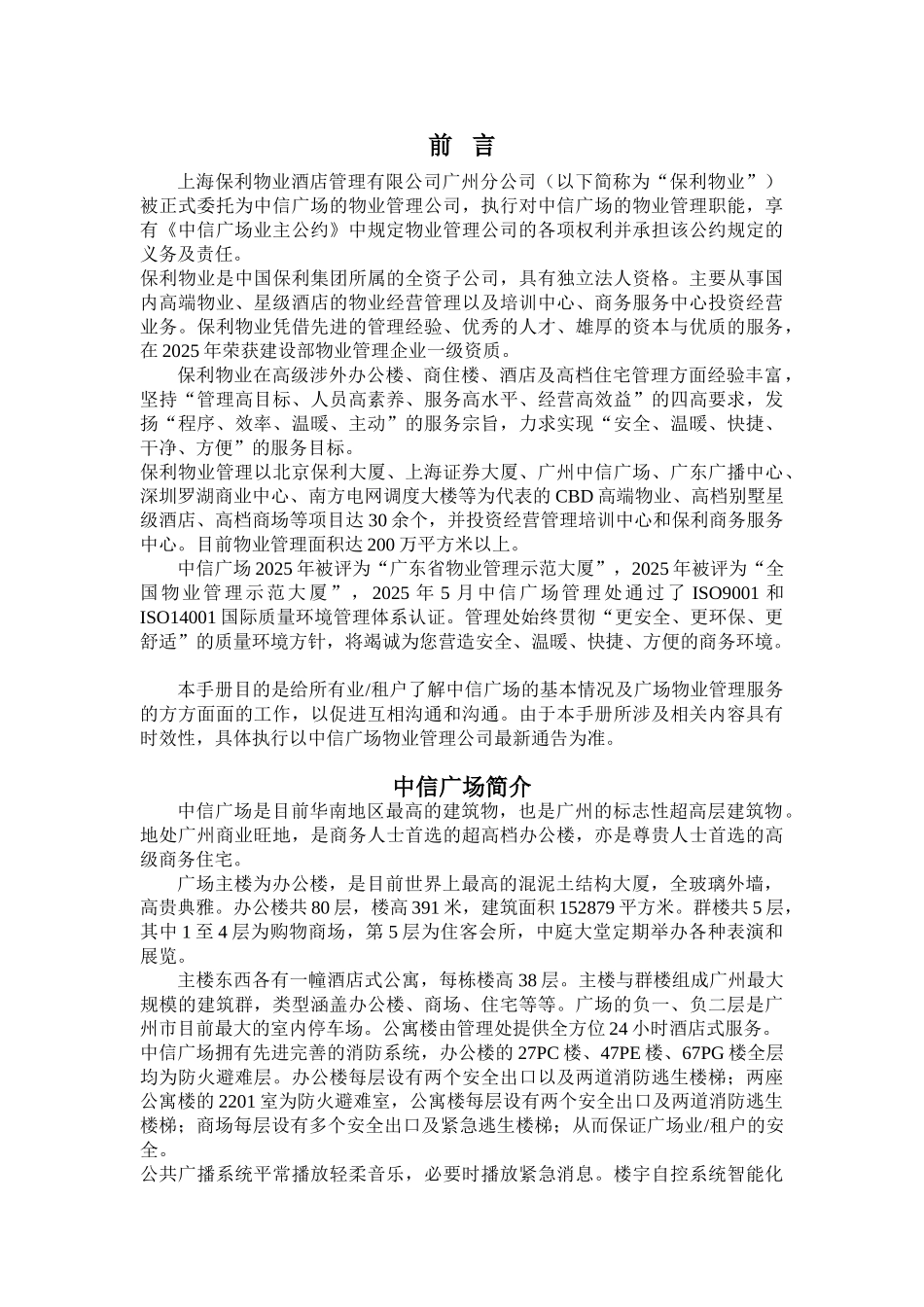 上海保利物业中信广场全套物业管理方案_第3页