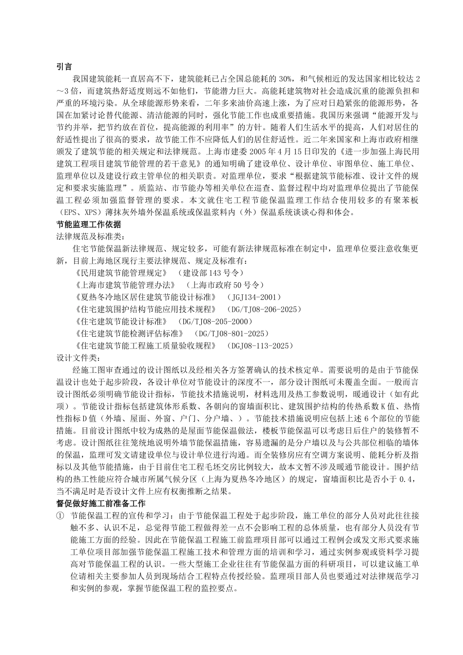 上海住宅外围护结构的保温监理要点_第2页