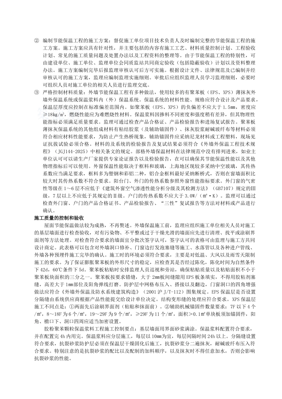 上海住宅外围护结构的保温监理要点_第3页