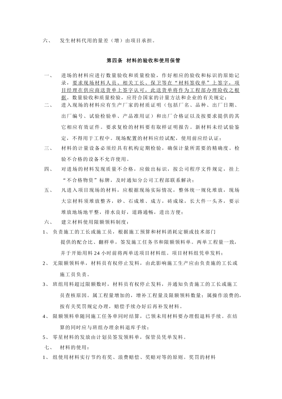 上海分公司项目材料管理实施细则_第2页