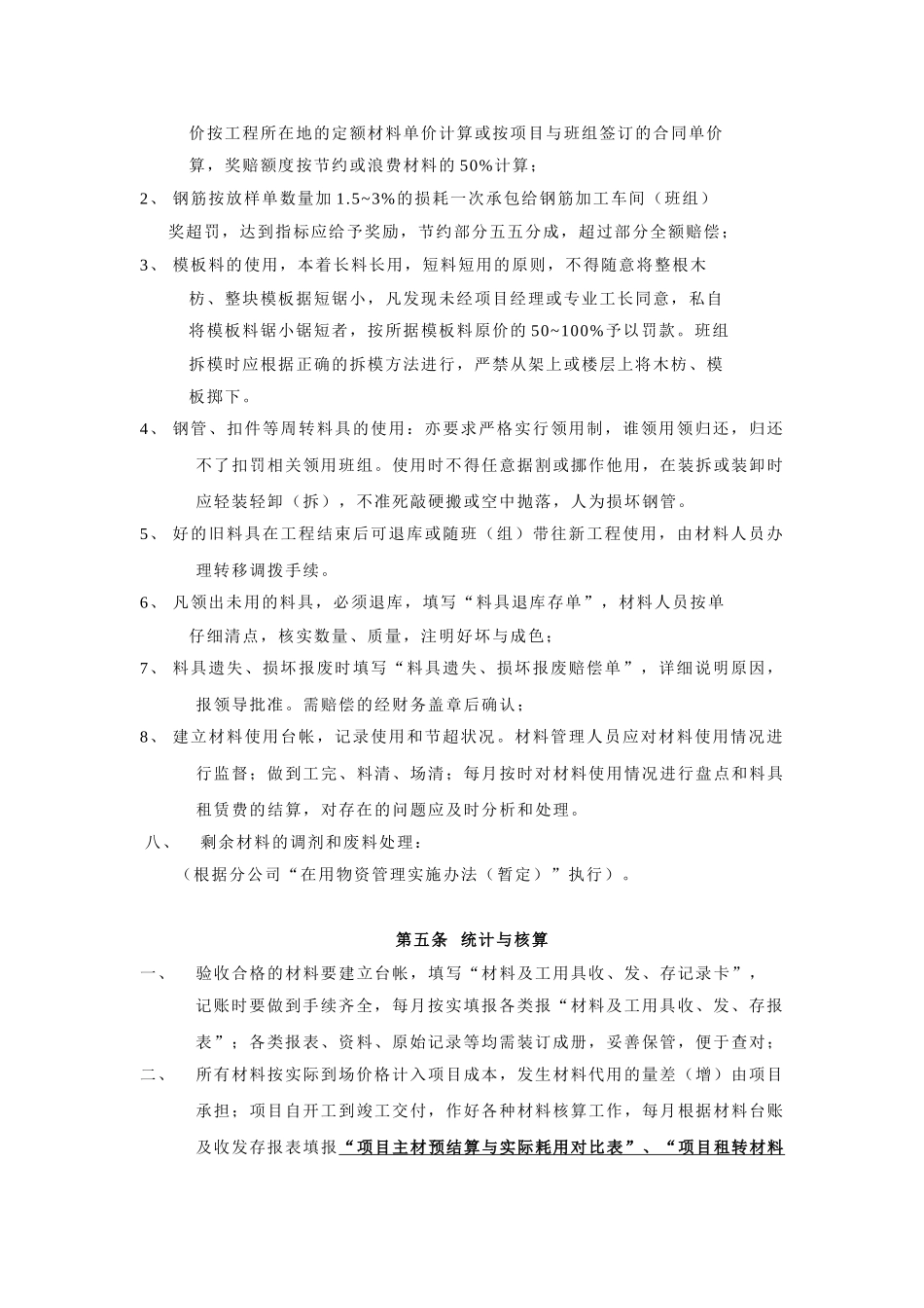 上海分公司项目材料管理实施细则_第3页